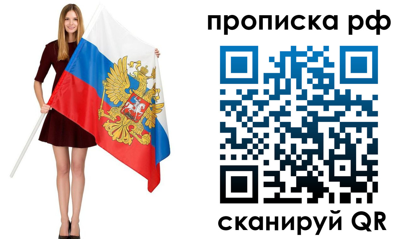 временная регистрация для всех в Назарово