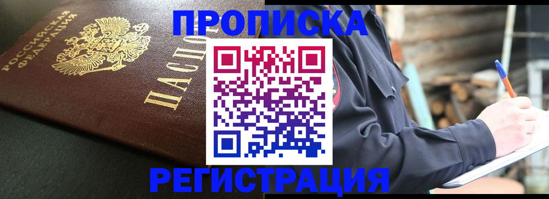 временная регистрация надежно в Назарово