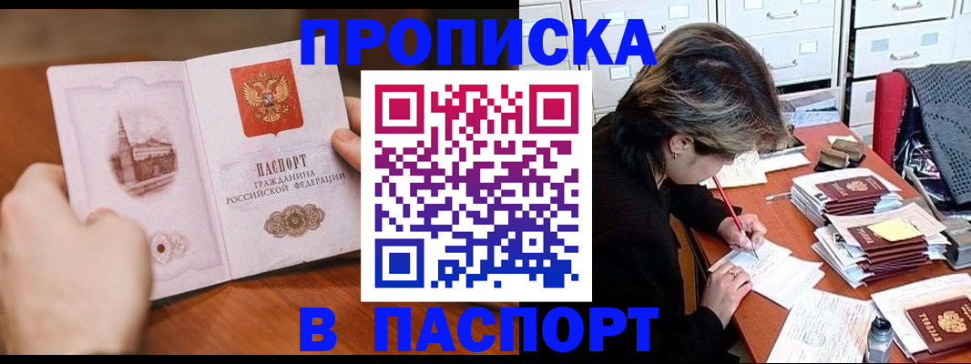 прописка от собственника в Назарово