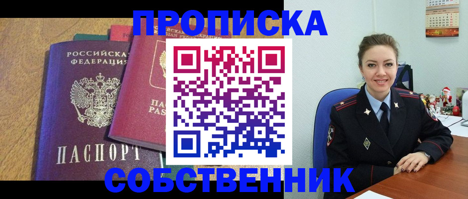 купить прописку в Назарово