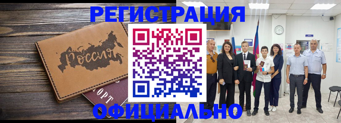 регистрация в Назарово