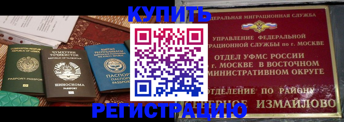 временная регистрация надежно в Назарово
