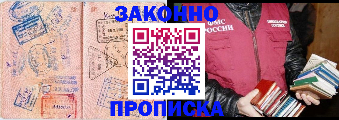 купить прописку в Назарово