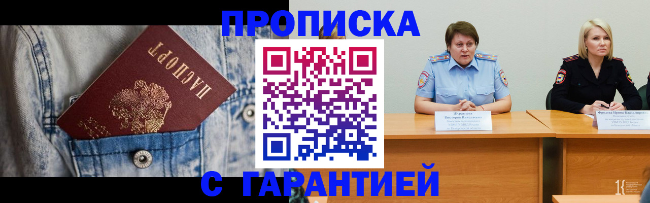 пропишу в квартире в Назарово