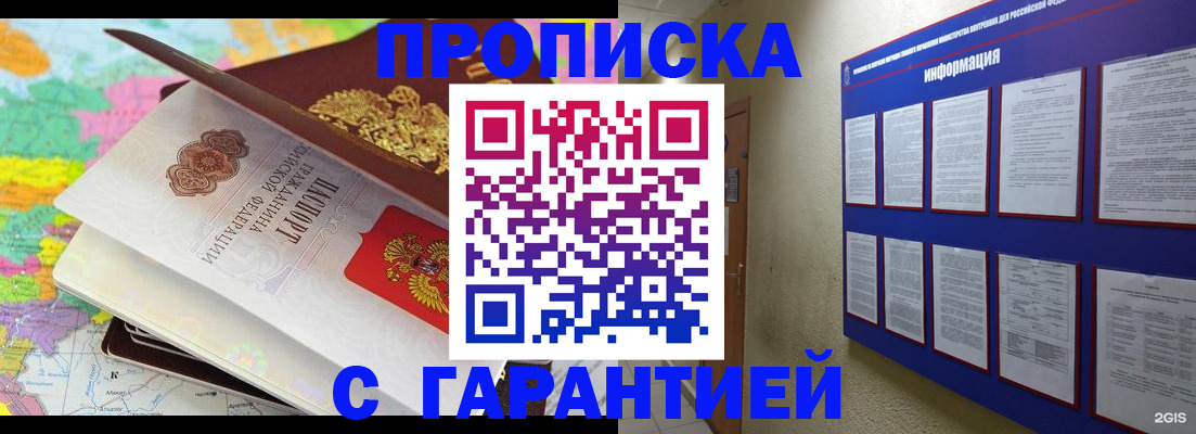 временная регистрация для школы в Назарово